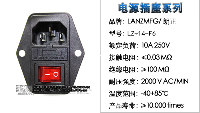 LZ-14-F6電源插座